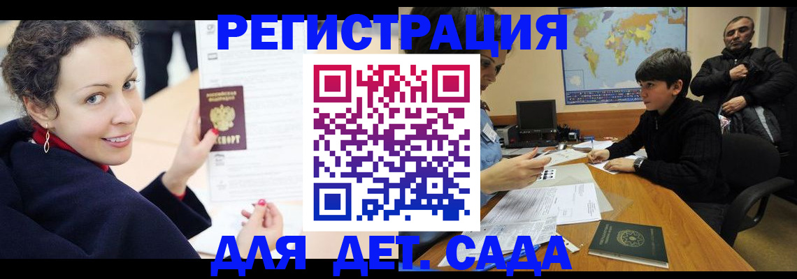 прописка штамп в Железноводске