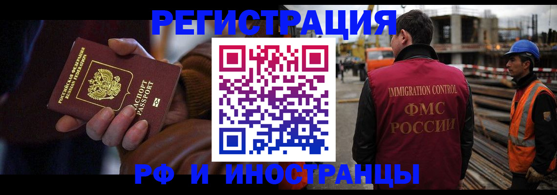 временная регистрация в квартире в Железноводске