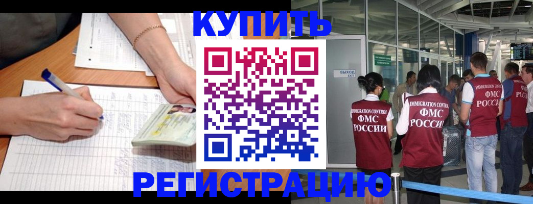 прописка в Железноводске