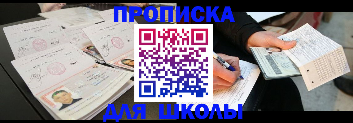 прописка в Железноводске