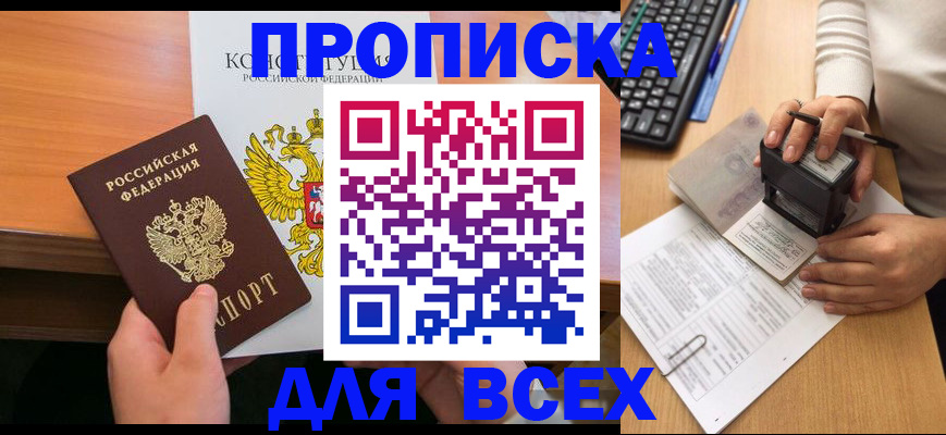 прописка от собственника в Железноводске