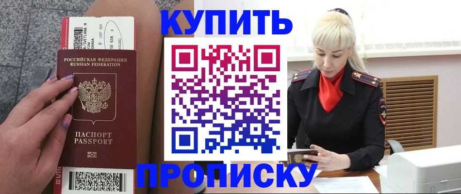 временная регистрация надежно в Железноводске