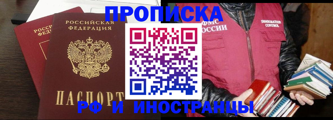 прописка паспорт в Железноводске